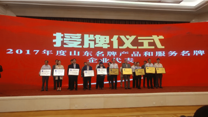 热烈祝贺财神到app官方下载荣获“山东名牌”荣誉称号