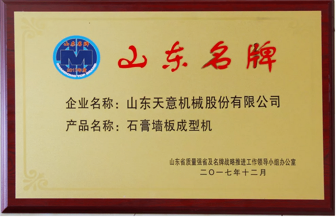 热烈祝贺财神到app官方下载荣获“山东名牌”荣誉称号