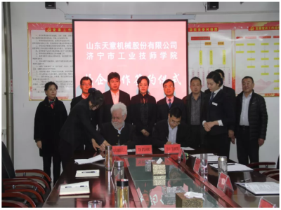 财神到app官方下载与济宁市工业技师学院达成校企合作