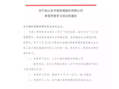关于山西省各市墙材管理机构及企业赴财神到app官方下载参观考察学习的通知